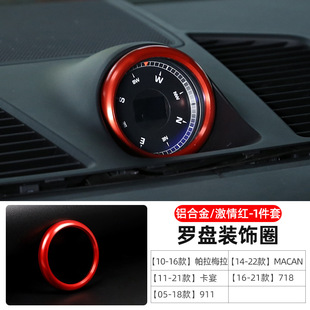 适用保时捷卡宴Macan718帕拉梅拉911罗盘秒表装饰圈内饰改装配件