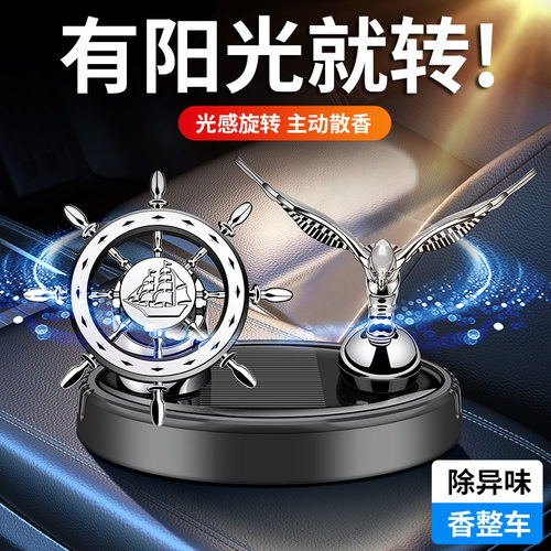车载摆件中控台太阳能创意香薰高档车内除异味持久淡香氛车内香水