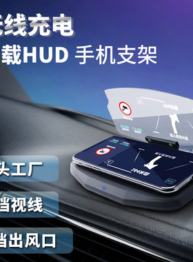 HUD抬头显示车载导航无线充手机支架汽车折叠导航高清抬头显示器
