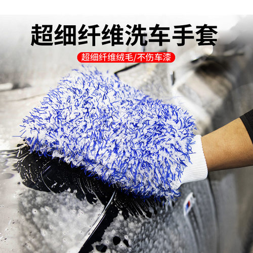 洗车手套毛绒不伤漆擦车抹布去污手擦套专用汽车刷车手套清洁工具