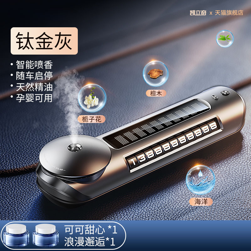 车载香薰太阳能自动喷雾汽车内香水高档淡香氛摆件挪车停车号码牌