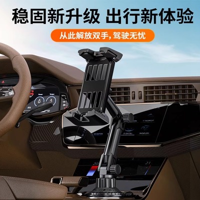 车载平板支架汽车水杯座导航手机架2025新款固定支撑ipad电脑支架