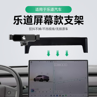 适用24款乐道L60手机支架专用屏幕固定手机车载支架汽车内饰用品