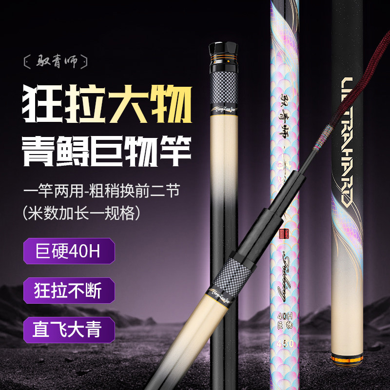 驭青师巨物杆黑坑湖库飞磕青鱼草台钓竿