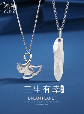 s925纯银三生有杏情侣项链一对