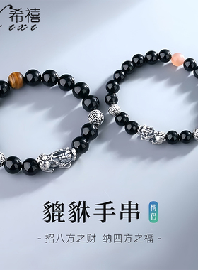 新中式足银招财貔貅情侣手串