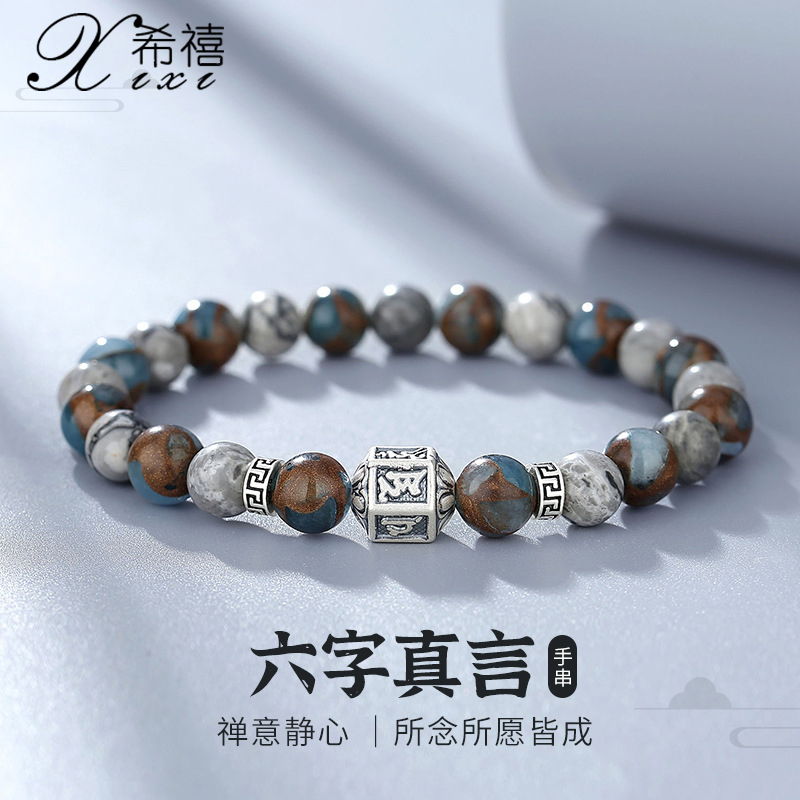 纯银999男士手串六字箴言手链