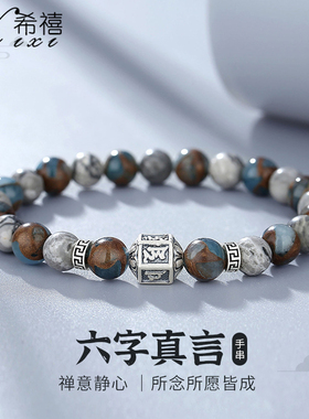 纯银999男士手串六字箴言手链