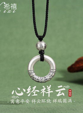 纯银999祥云平安扣项链男