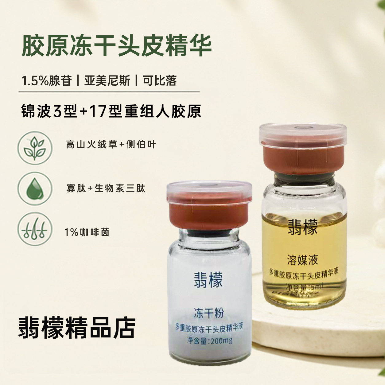 腺苷精华3+17型胶原冻干头皮营养液咖啡腺苷头皮精华（浓缩版）