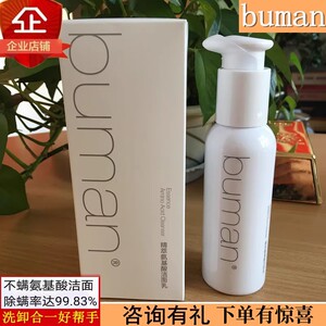 氨基酸洁面乳buman精萃清透温和