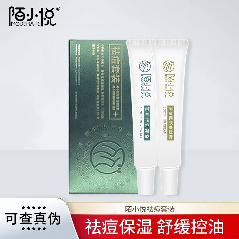 陌小悦祛痘套装闺蜜祛痘凝胶调肤舒缓膏保湿控油控螨虫净肤去痘黑