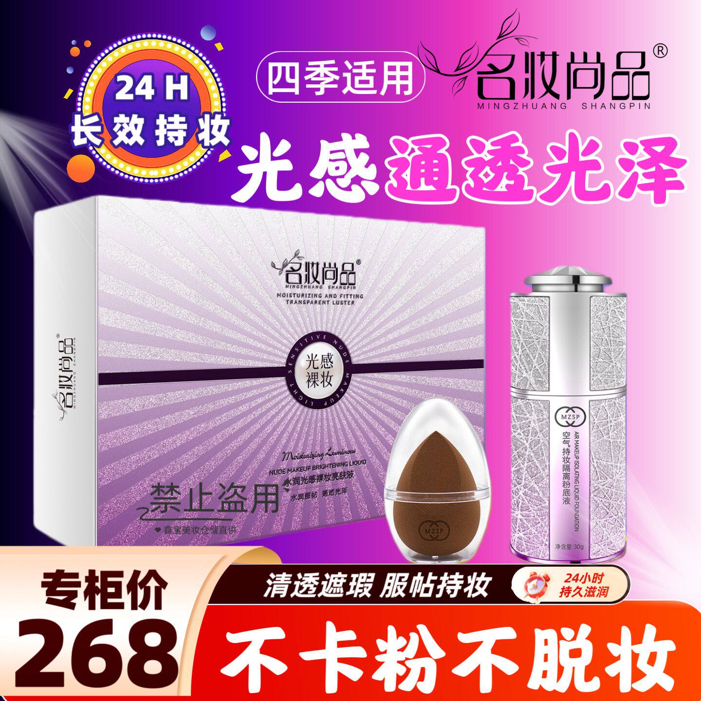 遮瑕修容隔离亮肤粉底液名妆尚品