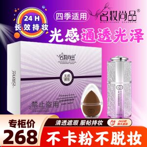 遮瑕修容隔离亮肤粉底液名妆尚品