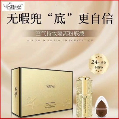 名妆尚品空气持妆隔离粉底液亮肤液细腻无瑕透亮自然轻薄透气遮暇