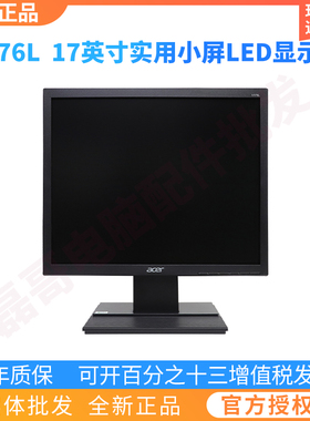 Acer/宏碁 宏基V176L 17英寸5:4屏LED电脑液晶显示器监控pos收银