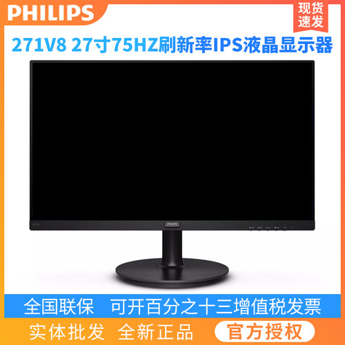 飞利浦高清显示器27寸广视角HDMI