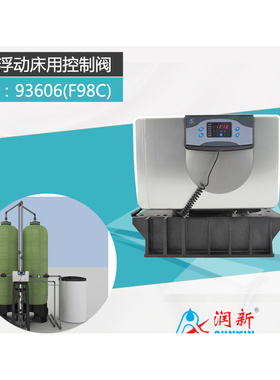 浮动床用控制阀93606_F98C软化水设备再生交换6吨每小时产水量阀