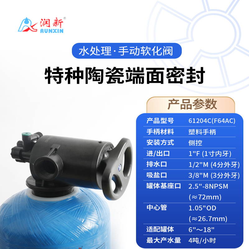 【行业销冠】软化阀61204CF64AC