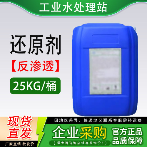 【热卖金榜】还原剂水处理药剂