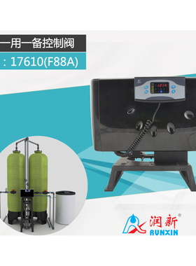连续供水用控制阀17610_F88A润新多功能阀头单阀双罐10吨产水流量