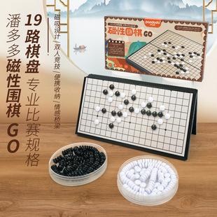潘多多大盒磁性十九路围棋黑白子对弈围棋19五子棋小学生智力