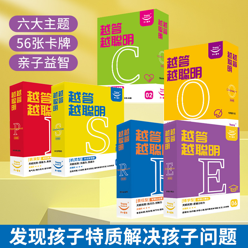 儿童益智桌游新品越答越聪明亲子互动游戏卡牌小学生游戏卡牌
