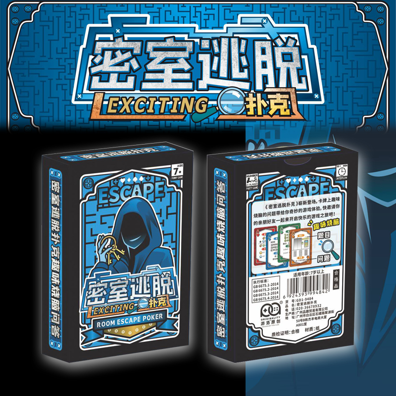 游洛初级密室逃脱扑克桌游卡牌