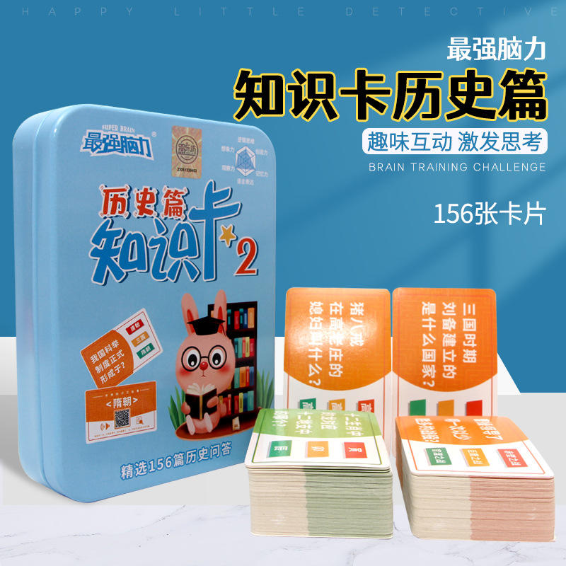 儿童桌游益智知识卡历史篇牌亲子互动游戏牌小学生趣味识字游戏