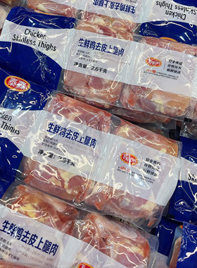 山姆泰森生鲜去皮鸡上腿肉