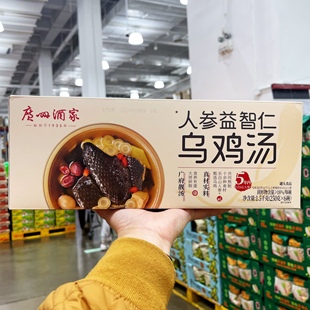 250G 广州酒家人参益智仁乌鸡汤1.5kh 加热即食速食汤免炖