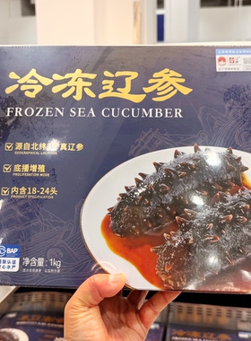 山姆 棒棰岛冷冻辽参1000g 顺丰发货