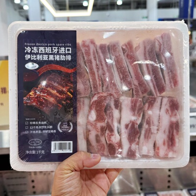 山姆 伊比利亚 黑猪肋排1KG 顺丰发货