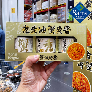 山姆超市 蟹黄酱100g/瓶二和嫁嫁蟹粉 拌面拌饭佐餐调味 开盖即食