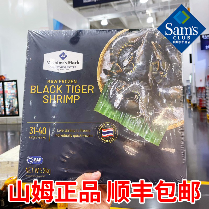 山姆 Member's Mark 泰国进口 生冷冻黑虎虾2Kg 顺丰发货