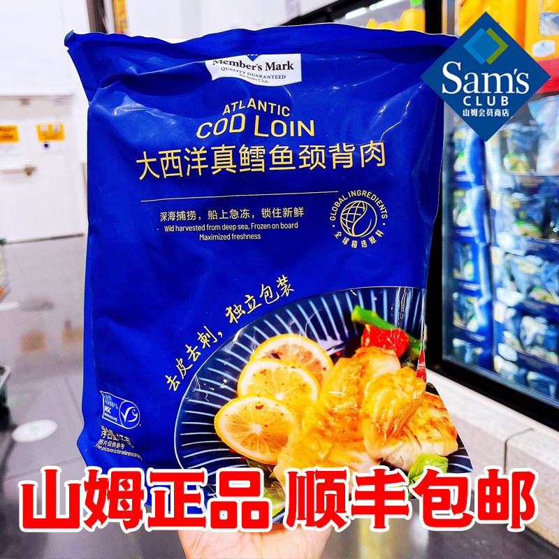 山姆  Member's Mark 大西洋真鳕鱼颈背肉1kg 鱼肉块 顺丰,水产肉类/新鲜蔬果/熟食,鳕鱼,淘宝优惠券,粉丝福利购,淘宝优惠卷
