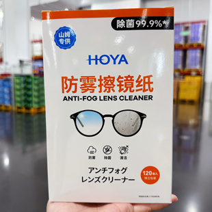 山姆 HOYA豪雅防雾擦镜纸120片装镜片镜头速干擦镜布眼镜清洁湿巾