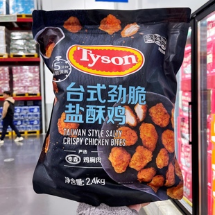 SAM 泰森 台式劲脆盐酥鸡2.4kg 经典小吃一口一个 顺丰发货