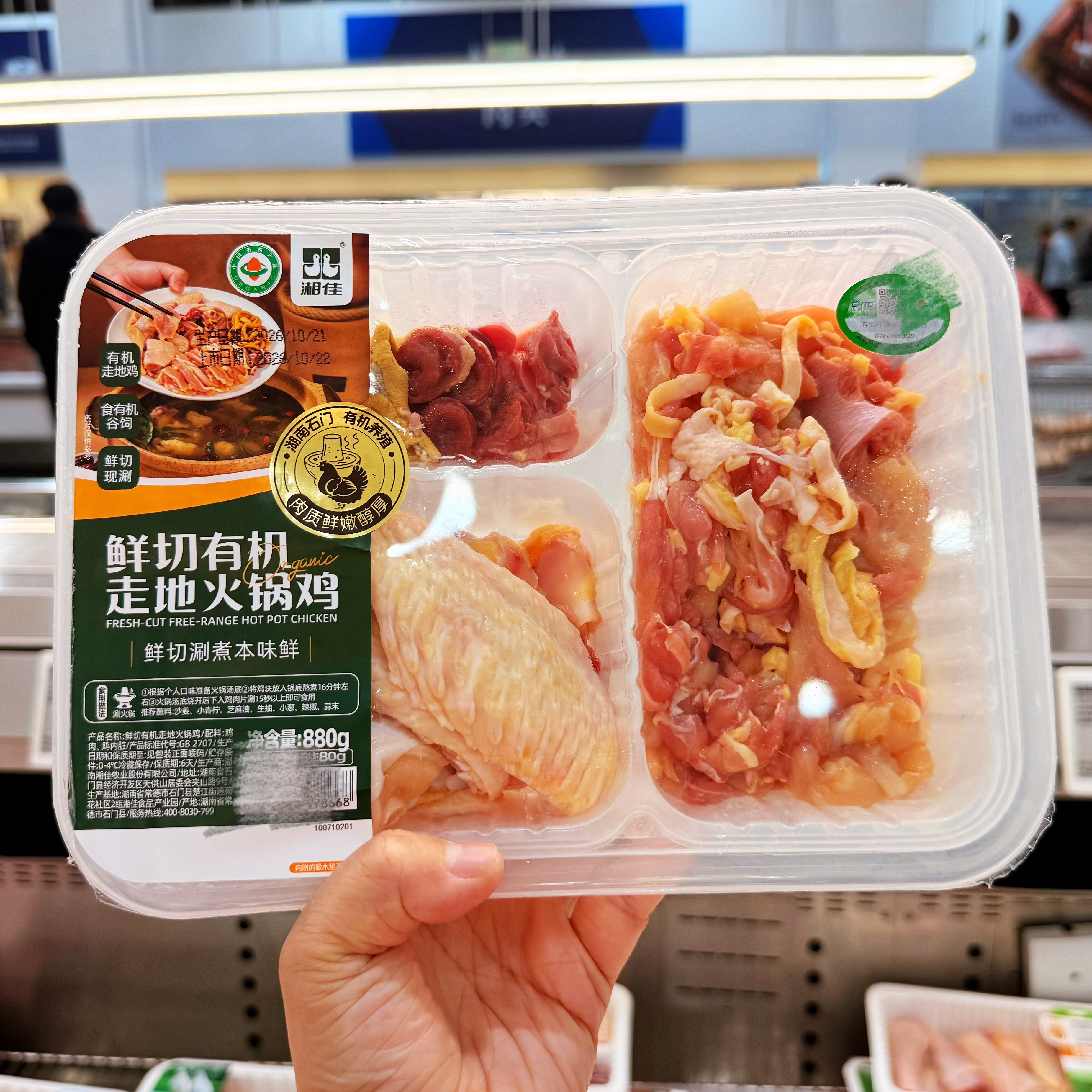 山姆 湘佳鲜切有机走地火锅鸡880g  顺丰发货