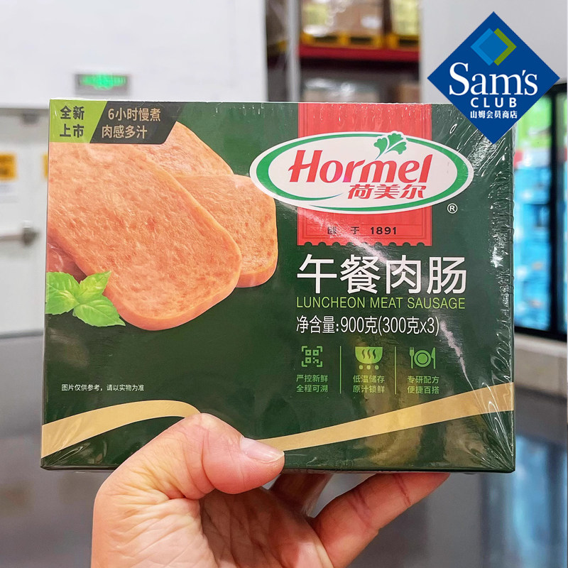 山姆  荷美尔(Hormel) 午餐肉肠 900g(300g*3)顺丰发货使用感如何?