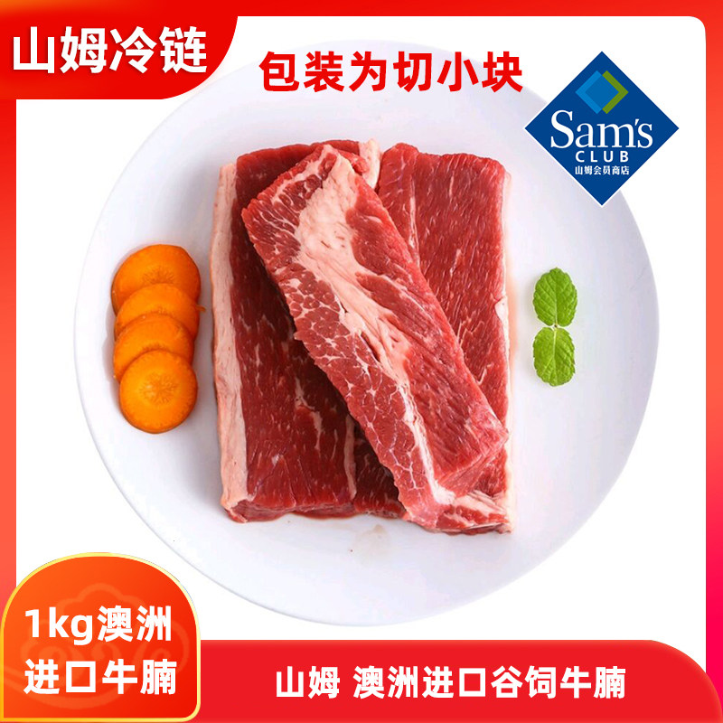 山姆会员店 members mark 澳洲进口谷饲牛腩 1kg 牛肉