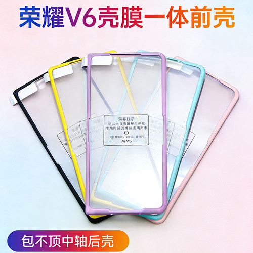 适用荣耀Magicv6手机壳v6改良版前壳带膜壳膜一体Magic折叠屏手机前框壳不顶中轴后壳pc肤感保护框