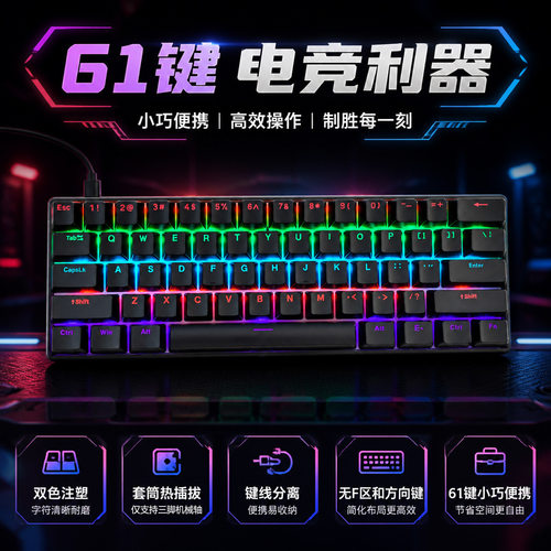 特价现货跨境亚马逊61键有线混光真机械键盘青红茶轴键线分离