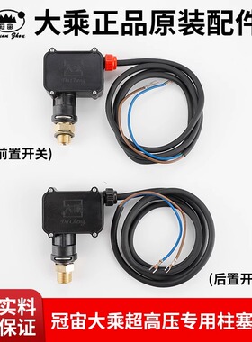 冠宙高压清洗机大乘锐研洗车机正品M18 20型关枪停机开关自动开关