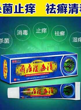 止痒懿煌过敏癣痒湿毒清买二送一