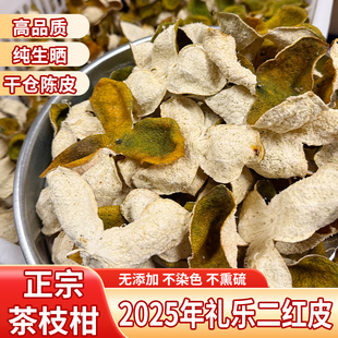 2025年新会礼乐二红皮广东特产正宗茶枝柑生晒现摘新皮圈枝鲜果