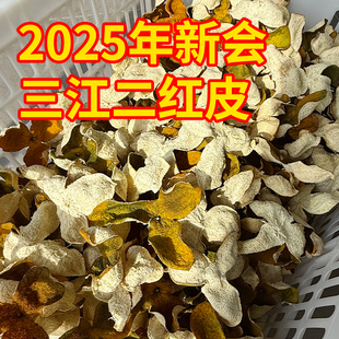 新会柑皮2025年三江广东新会新皮圈枝驳枝晒礼乐干茶枝柑皮