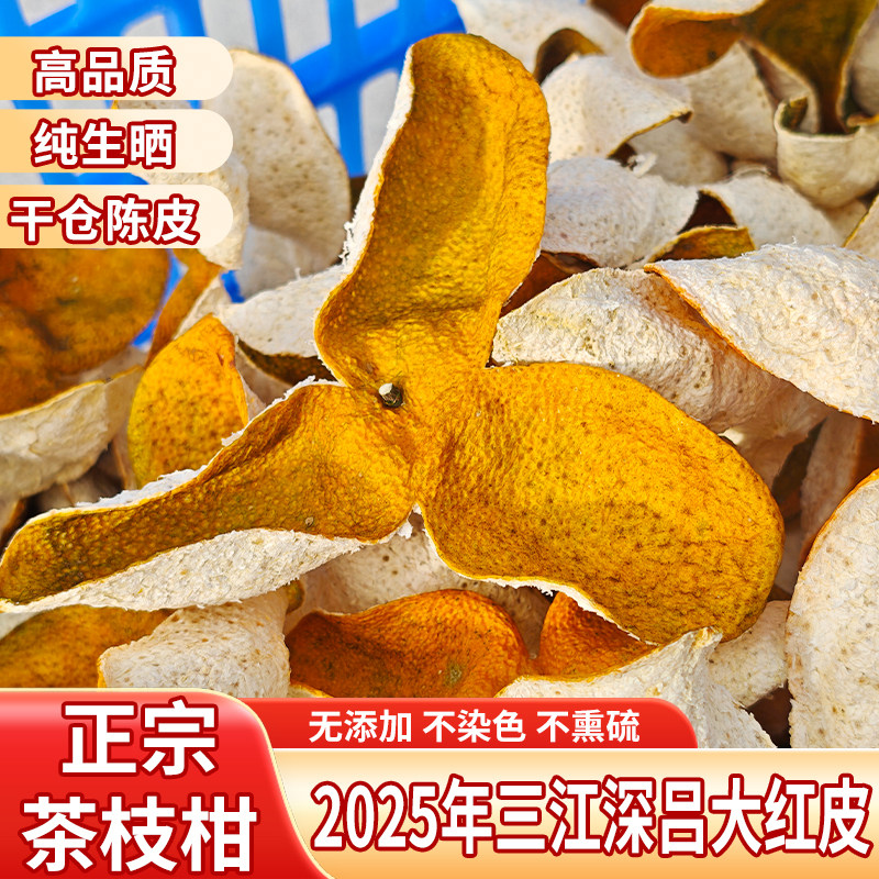 2025年三江【深吕圈枝大红皮】茶枝柑现摘开皮生晒