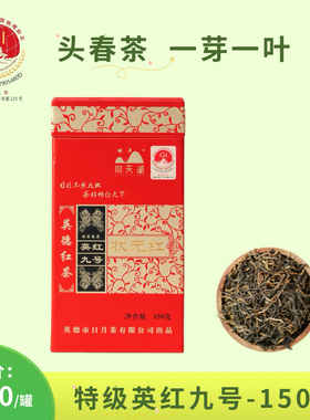 26明前春茶特级金毛毫英红九号英德红茶日月茶厂向天湖状元红150g