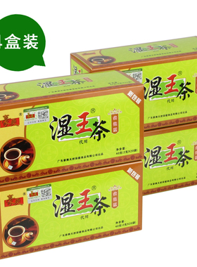豪爽湿王茶祛茶湿茶热茶气茶代用茶湿热方广东凉茶包40g*4盒